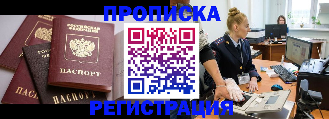 прописка паспорт в Иланском