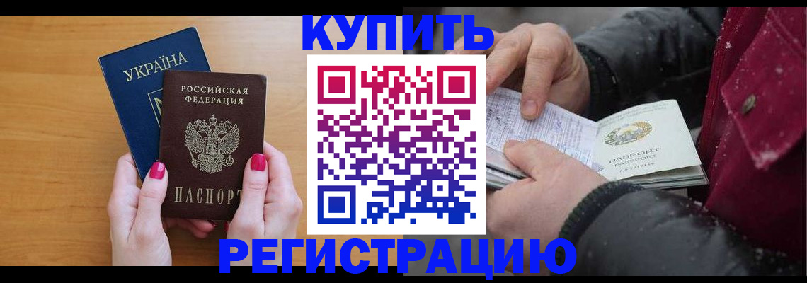прописка регистрация в Иланском