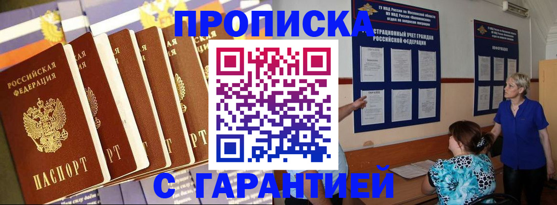 прописка 2025 в Иланском